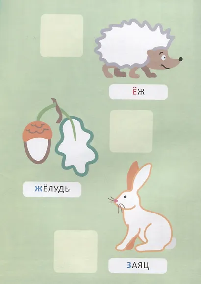 Наклей и раскрась! Буквы - фото 5