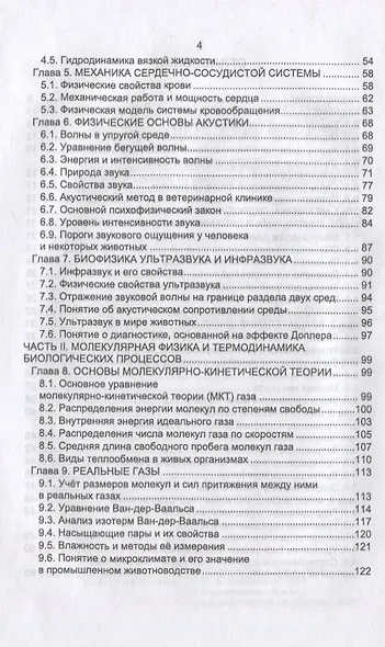 Биологическая физика: учебник для вузов - фото 3