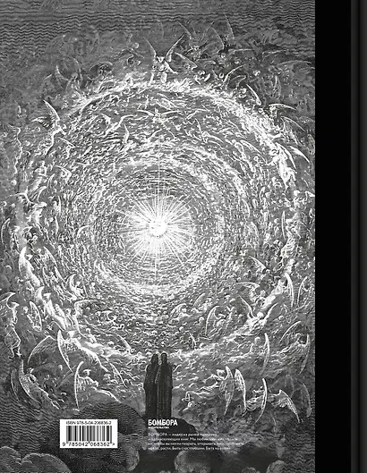 Божественная комедия. Коллекционное издание с иллюстрациями Гюстава Доре - фото 2
