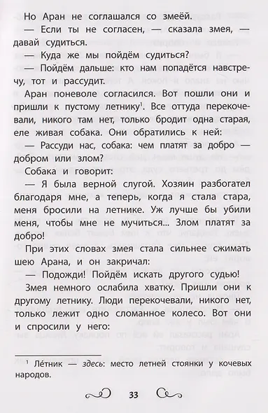 Сказки народов России: Гюльчечек: начальная школа - фото 6