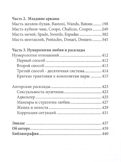 Таро Аввалон, Таро Декамерон Что хочет мужчина (18+) Сантера - фото 3