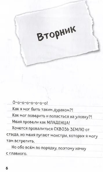 Дневник Стива. Книга 15. Остров невезения - фото 15