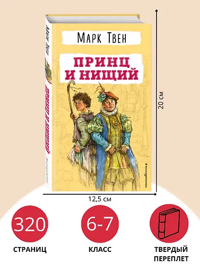Принц и нищий - фото 6