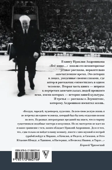 Всё живо... Рассказы. Портреты. Воспоминания - фото 2