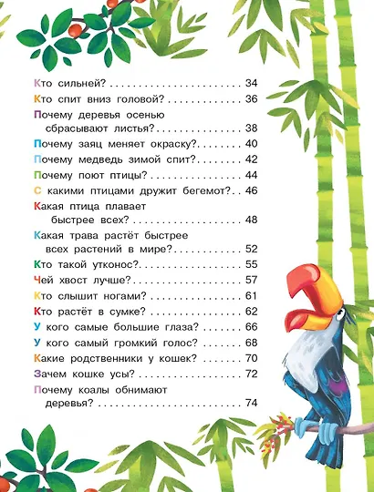 Сказки о животных - фото 7