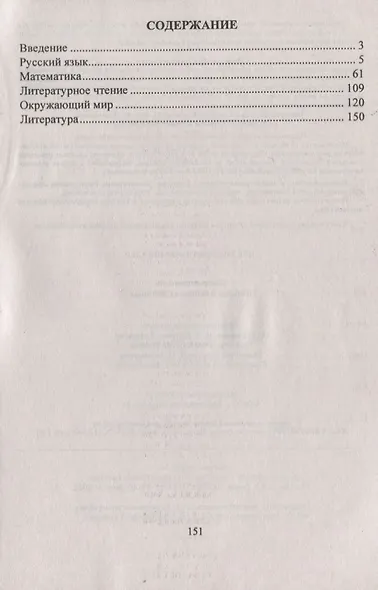 Русский язык, Математика, Литературное чтение, Окружающий мир. 4 класс. Предметные олимпиады. ФГОС - фото 2