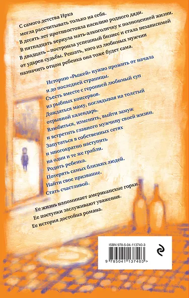 Свидетели самоизоляции. Рыжая (комплект из двух книг) - фото 2