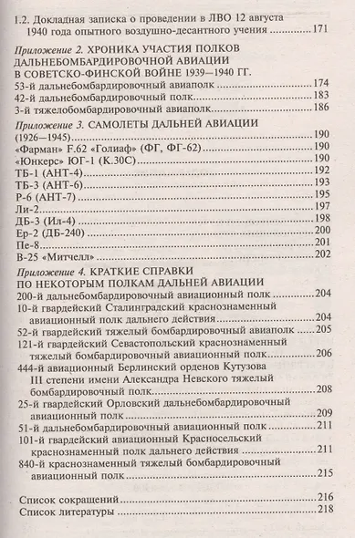 Большое небо дальней авиации - фото 6