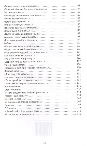 Пережитых годов этажи - фото 4