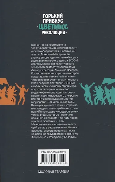Горький привкус цветных революций - фото 2