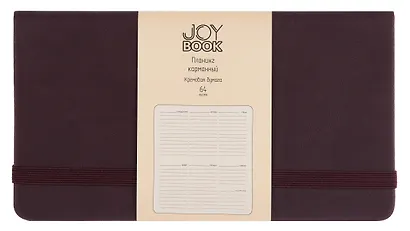 Планинг недат. 64л "Joy Book" брауни, карманный, иск.кожа 7Б, скругл.углы, тонир.блок, резинка, офсет, ляссе - фото 1