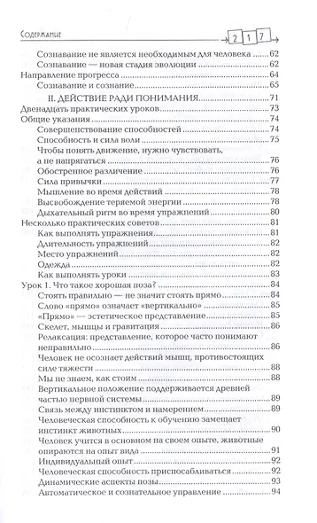 Сознавание через движение. Двенадцать практических уроков - фото 4