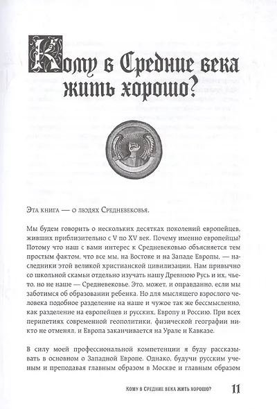 Средневековье крупным планом (Воскобойников О.С.) - купить книгу в ...