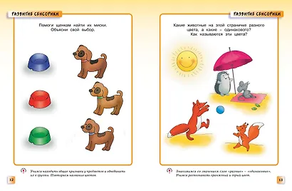 Развивающие тесты (2-3 года) - фото 12