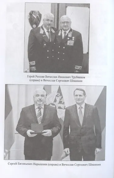 Созвездие Лубянки. Люди и судьбы - фото 4