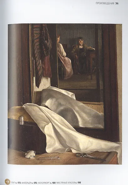 Главное в истории русского искусства - фото 9