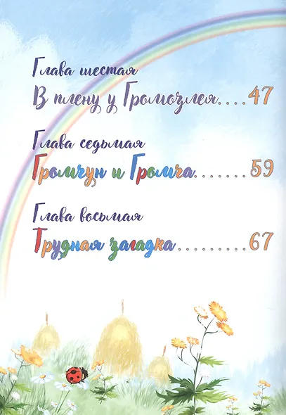 ВАй-о-Лет. Волшебная история сказочной девочки и её друзей - фото 2