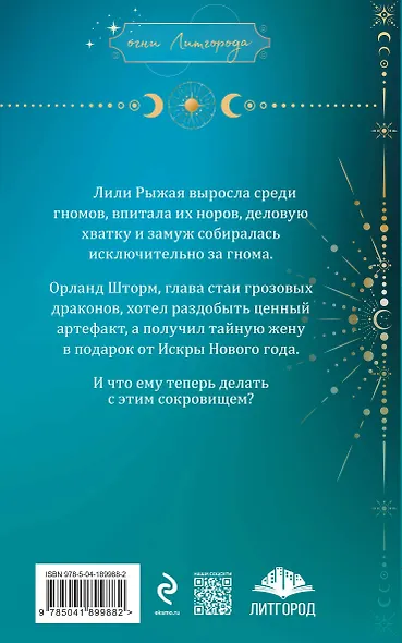 Тайная жена, или Право новогодней ночи - фото 2