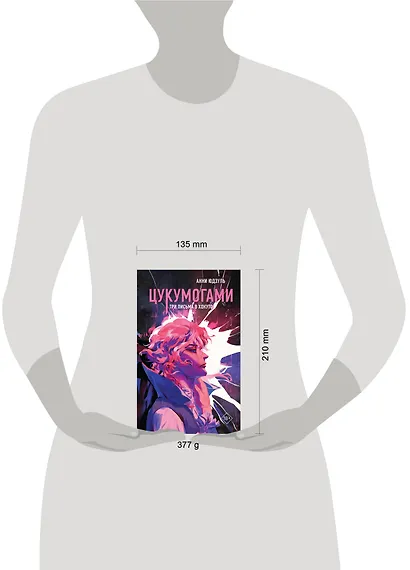 Цукумогами. Три письма в Хокуто - фото 9