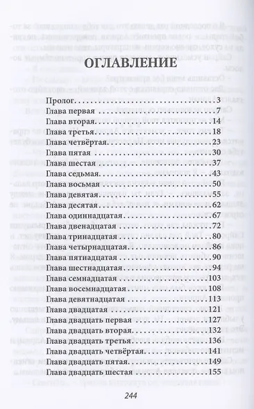 Невеста инквизитора, или Ведьма на отборе - к беде! - фото 2