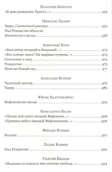 Серебряная метель. Большая книга рождественских произведений - фото 7