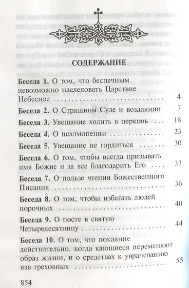 Избранные беседы - фото 2
