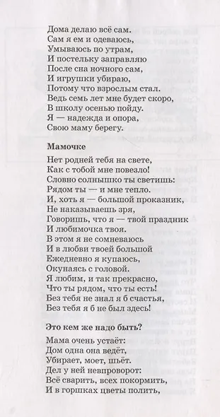 500 стихов для дошколят. - фото 3