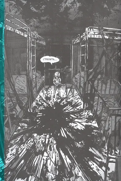 Панелька. Руманга - фото 4