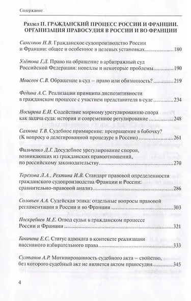 Правовые институты России и Франции: монография - фото 3