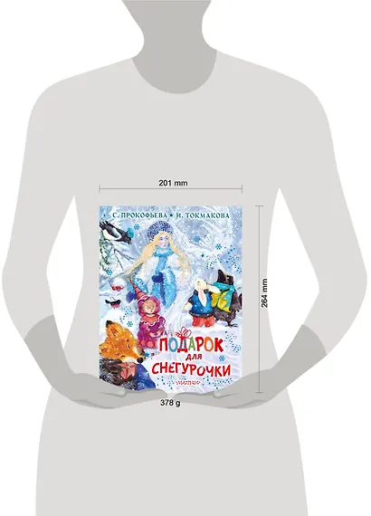 Подарок для Снегурочки - фото 3