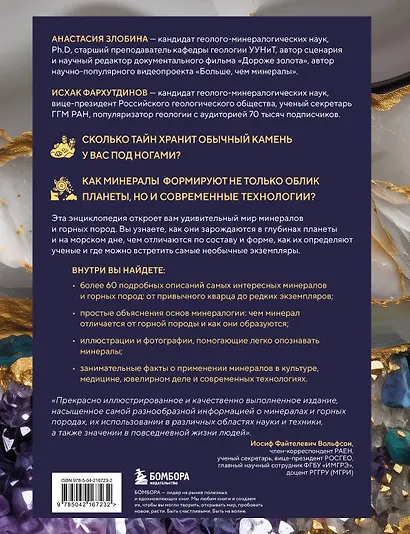 Мир минералов. Путеводитель по минералам и горным породам, из которых состоит Земля и построена наша цивилизация - фото 2