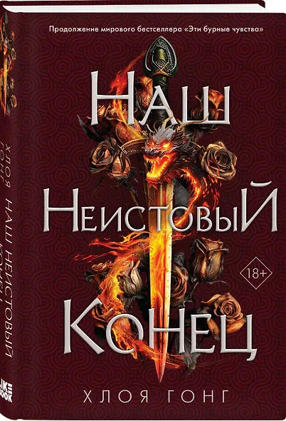 Наш неистовый конец - фото 3