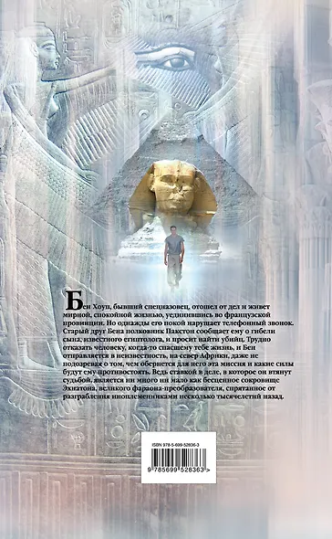Сокровище еретика - фото 2