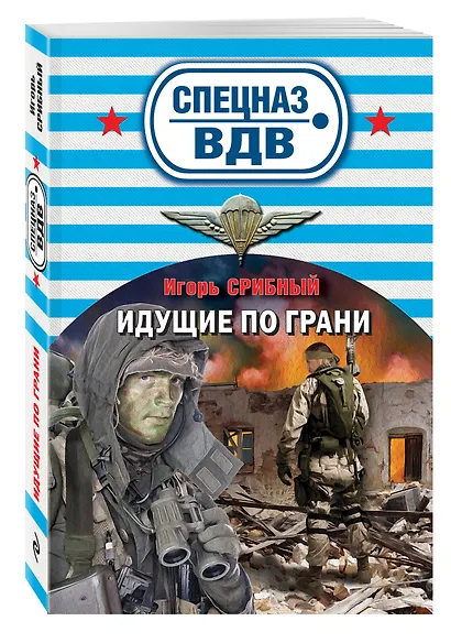 Идущие по грани - фото 3