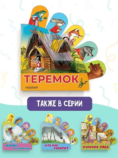 Теремок - фото 5