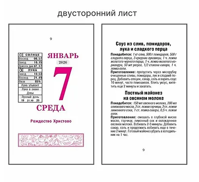 Календарь отрывной 2026г 77*114 "Бабушкины заготовки" настенный - фото 3