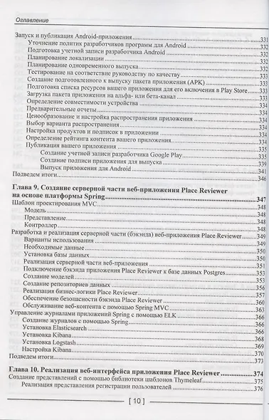 Kotlin. Программирование на примерах - фото 5