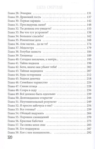 Факультет брошенных жен - фото 3