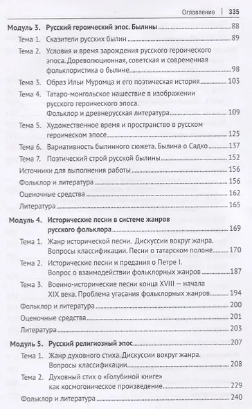 История русской устной словесности.Уч. пос. - фото 3