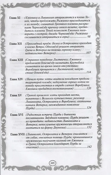 Отверженные. Затмение - фото 4