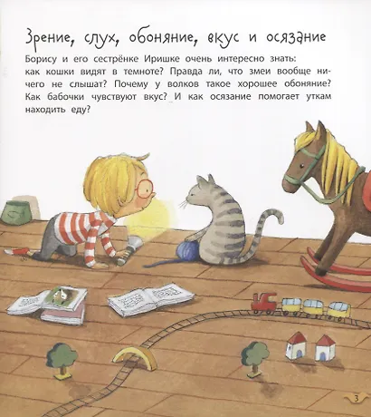 Пять чувств животных - фото 2