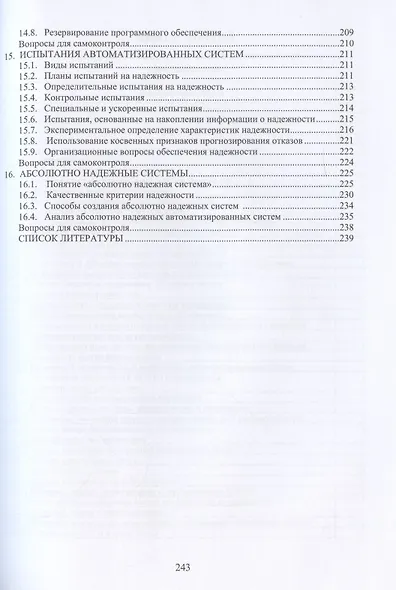 Надежность, оптимизация и диагностика автоматизированных систем - фото 5