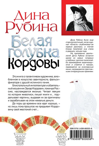 Белая голубка Кордовы - фото 2