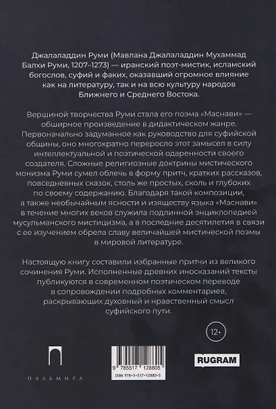 Дорога превращений. Суфийские притчи - фото 2