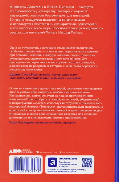 Тезаурус эмоций: Руководство для писателей и сценаристов - фото 2