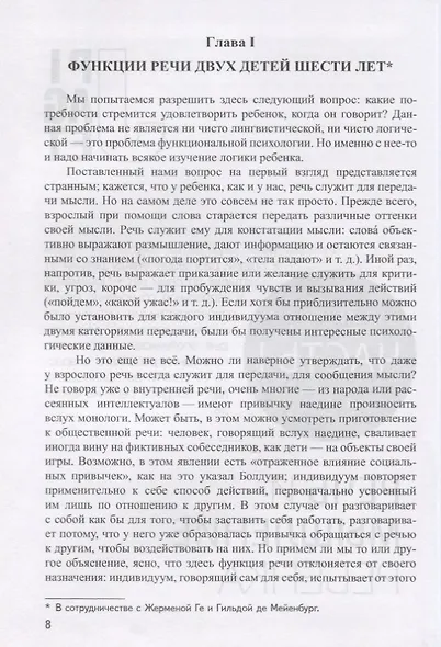 Речь и мышление ребенка (Пиаже) (Лекстор) - фото 5