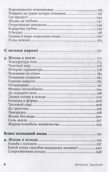 На грани возможного: Наука выживания. 6-е издание - фото 3