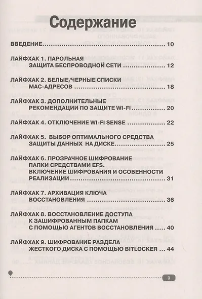 Цифровая безопасность? Легко! Пошаговая инструкция по защите личных данных в компьютере, смартфоне, Интернете - фото 2