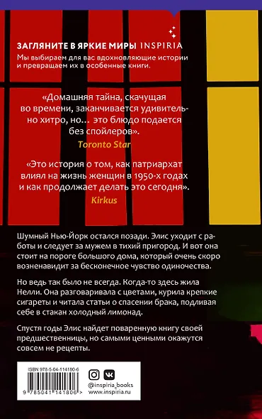 Рецепт идеальной жены - фото 2