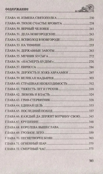 Во дни усобиц - фото 4
